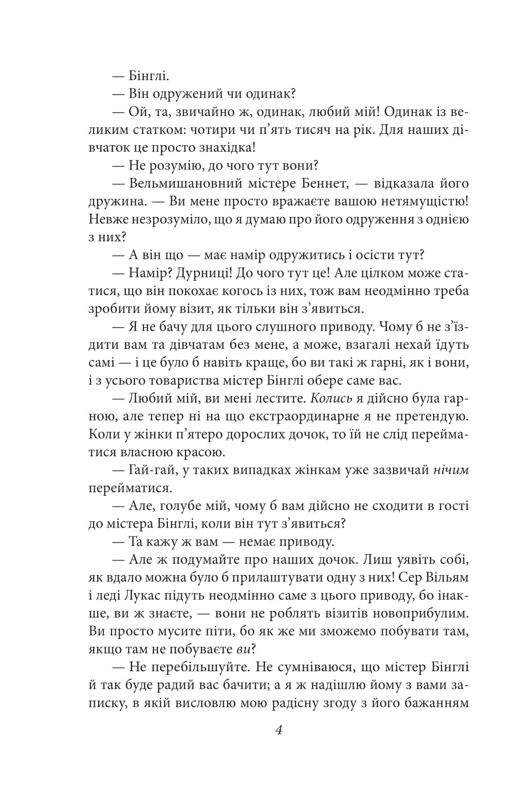 Гордість і упередженість (Folio. Світова класика) (тверда обкладинка), фото - 3