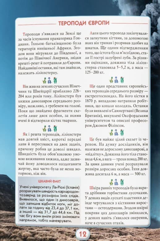 Ви маєте це знати. Динозаври, фото - 3