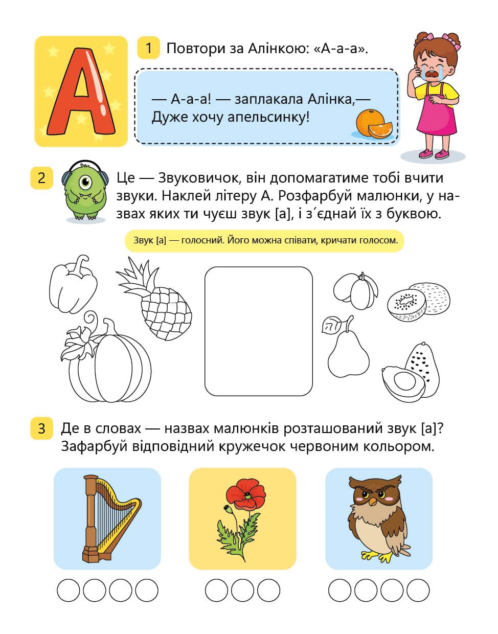 Вчимо літери. Вчу-звучу, фото - 3