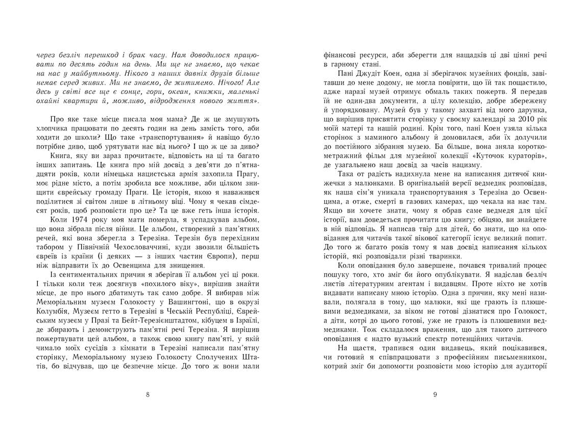 А десь ще сонячно: мемуари про Голокост, фото - 3