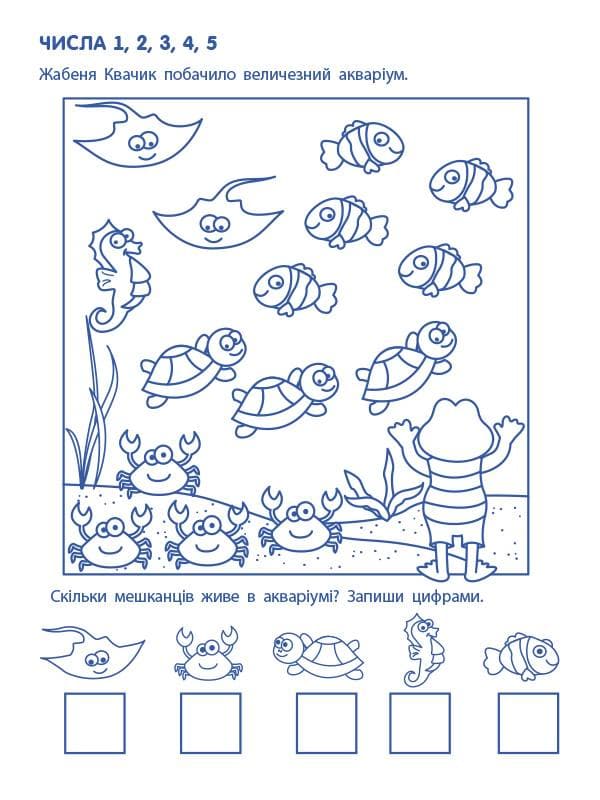 Перші кроки з математики 5–6 років, фото - 2