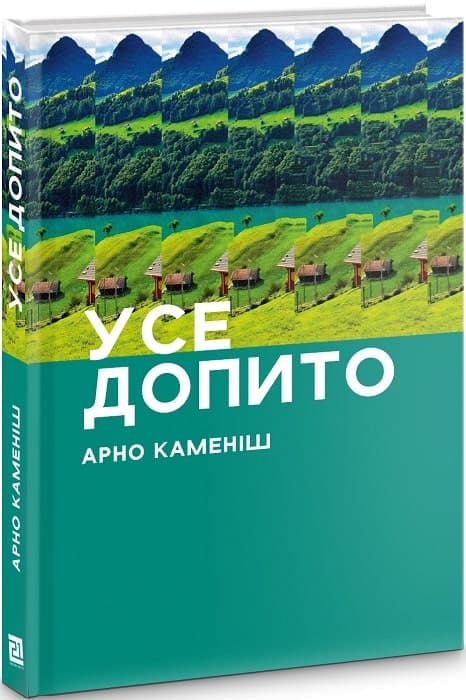 Усе допито, фото - 1