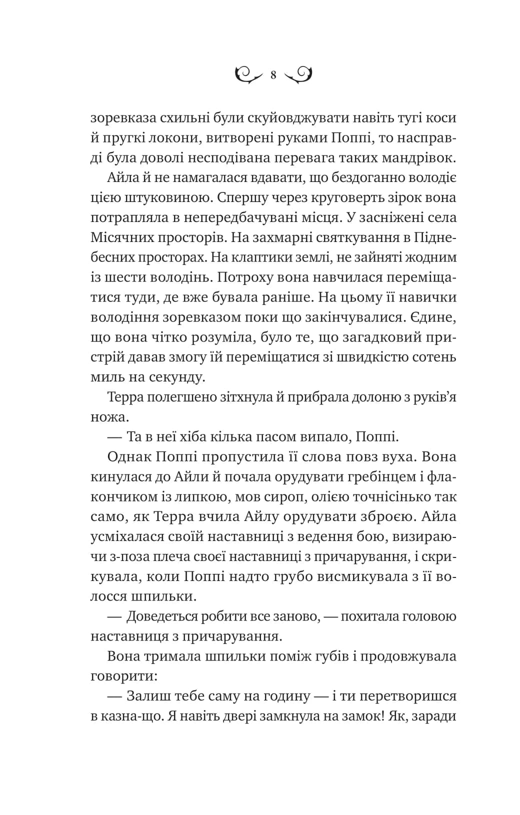 Лайтларк. Книга 1, фото - 3