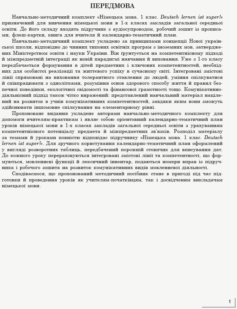 КТП Немецкий 1 кл (з компетентнісним підходом), фото - 2