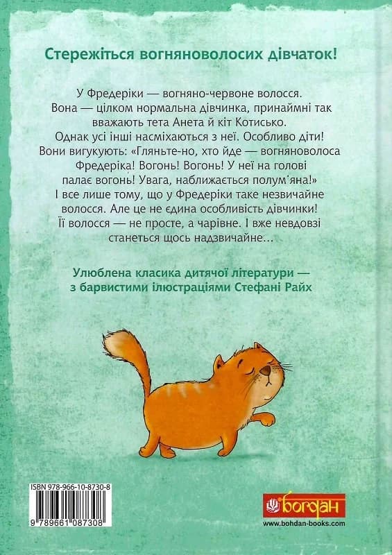 Вогняноволоса Фредеріка, фото - 2