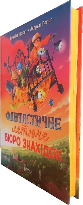 Фантастичне летюче бюро знахідок (з пошкодженням), фото - 2