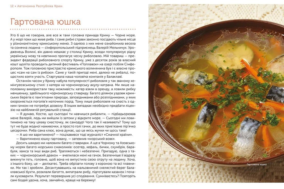 Смачна країна, фото - 3