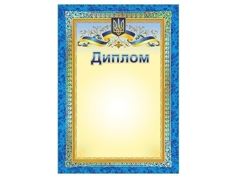 Диплом з символікою, фото - 1
