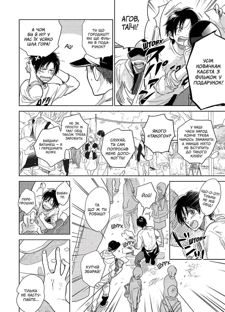 Я чую сонячне проміння. Том 2, фото - 3