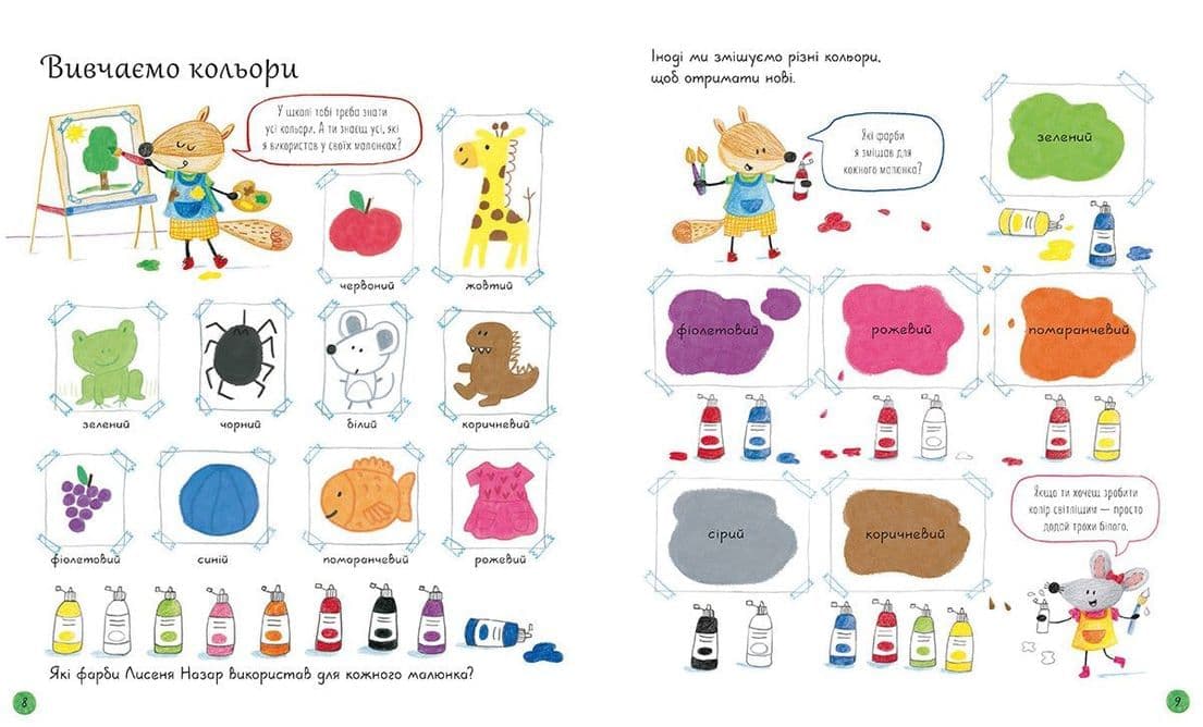 Усе, що треба знати перед школою, фото - 3