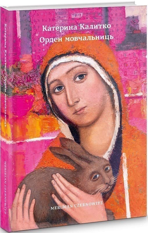 Орден мовчальниць, фото - 1