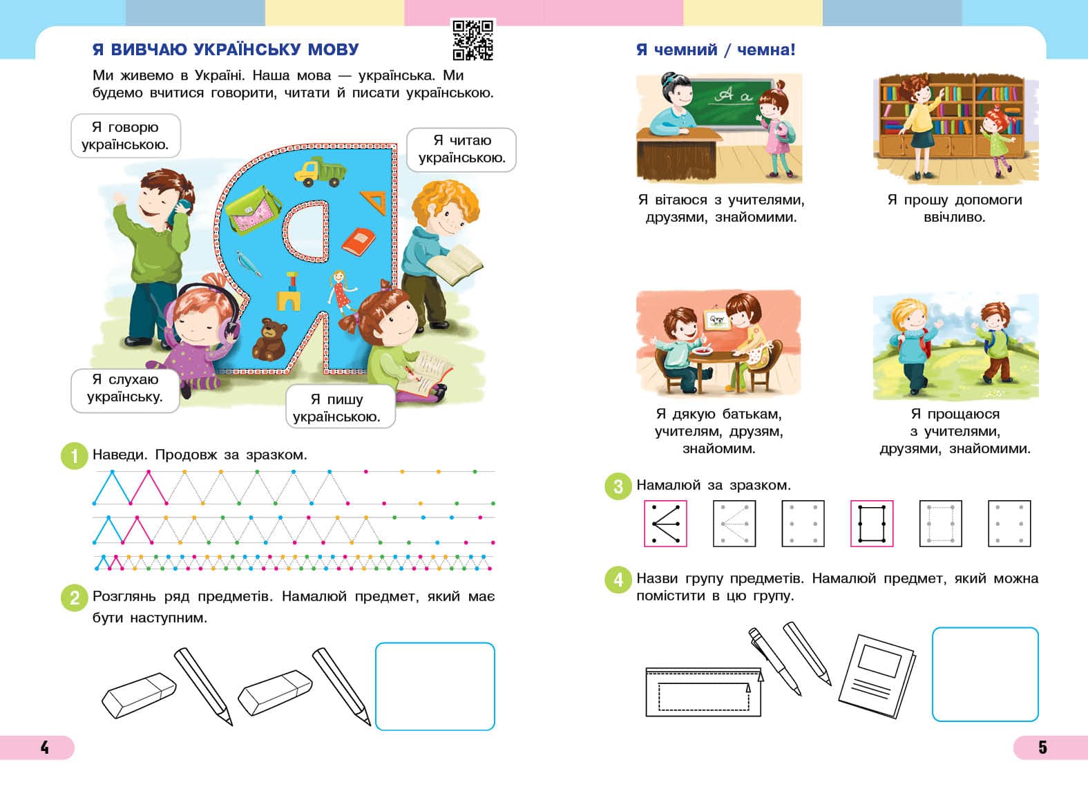 Українська мова. Буквар. Навчальний посібник для 1 класу ЗЗСО (4 частини). Частина 1, фото - 2