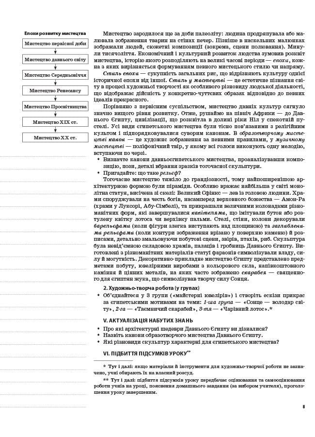 Розробки уроків. Мистецтво. 8 клас, фото - 3