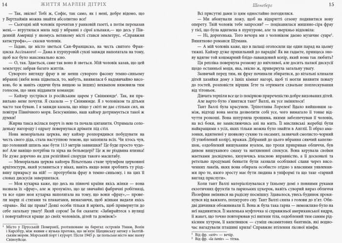 Марлен Дітріх. Комплект у 2-х томах, фото - 3