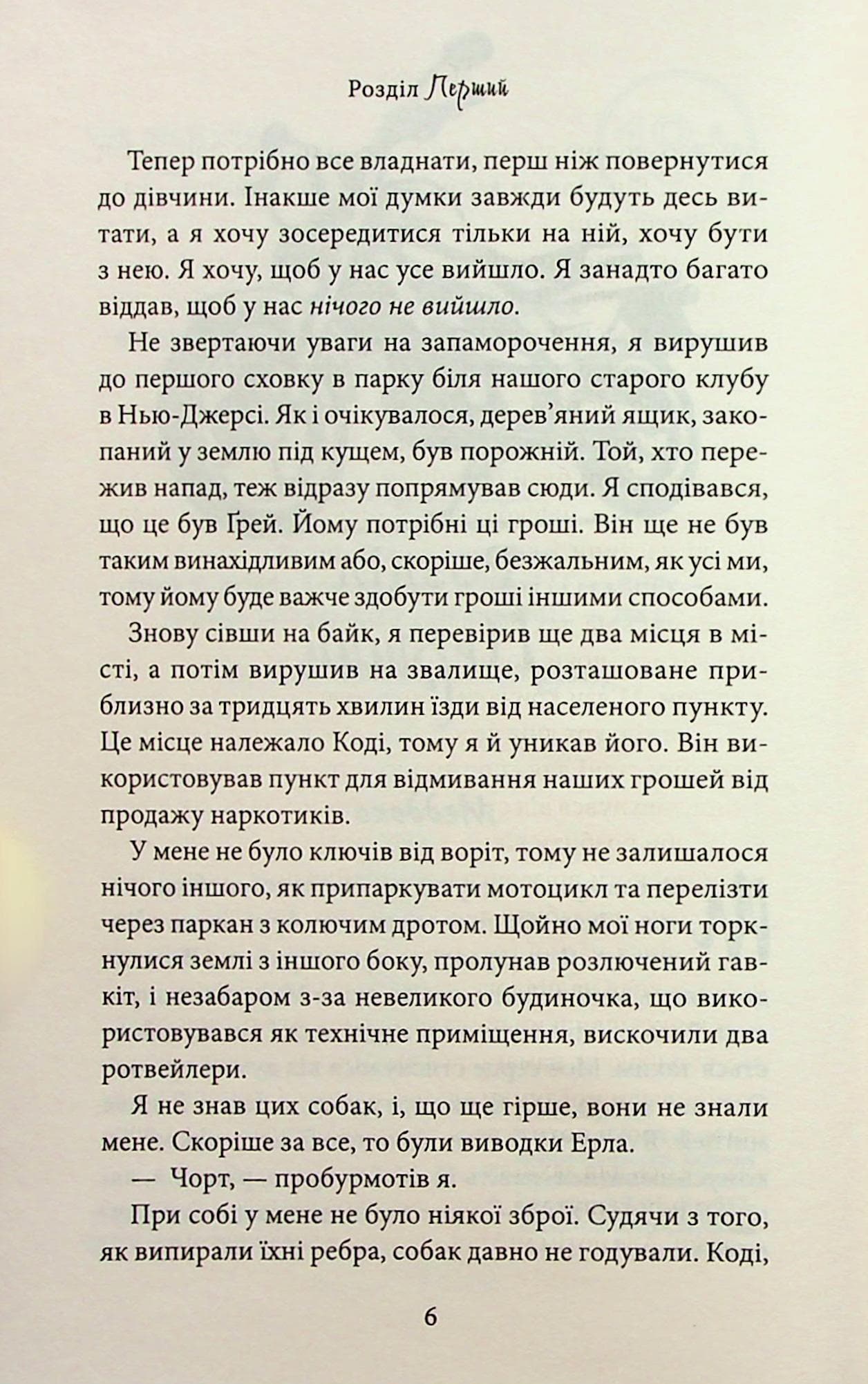 Через гріх я воскресаю: Частина друга, фото - 3