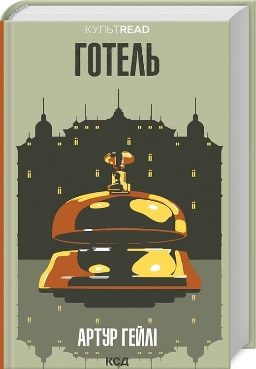 Готель, фото - 1