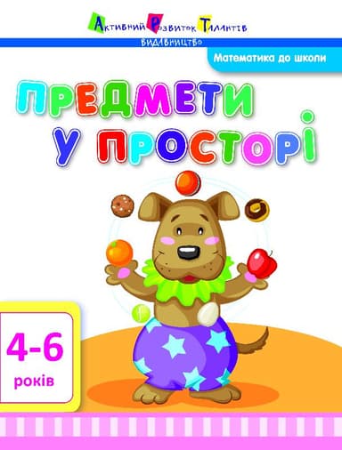 Предмети у просторі