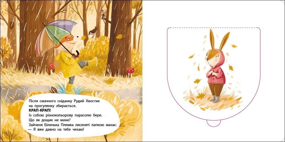 Книжка для малечі. Рудий хвостик, фото - 3