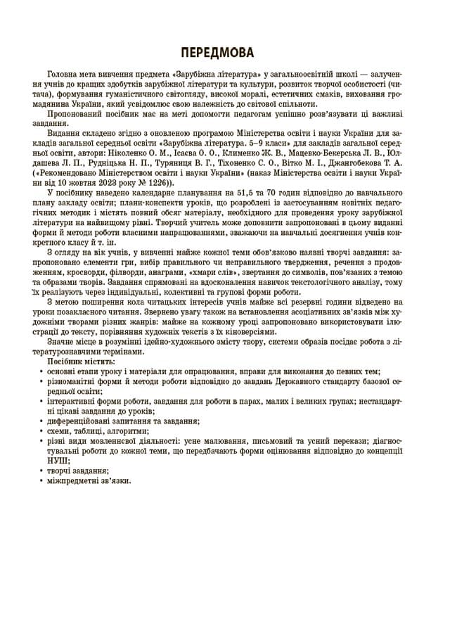 Мій конспект. Зарубіжна література. 7 клас. Матеріали до уроків, фото - 3