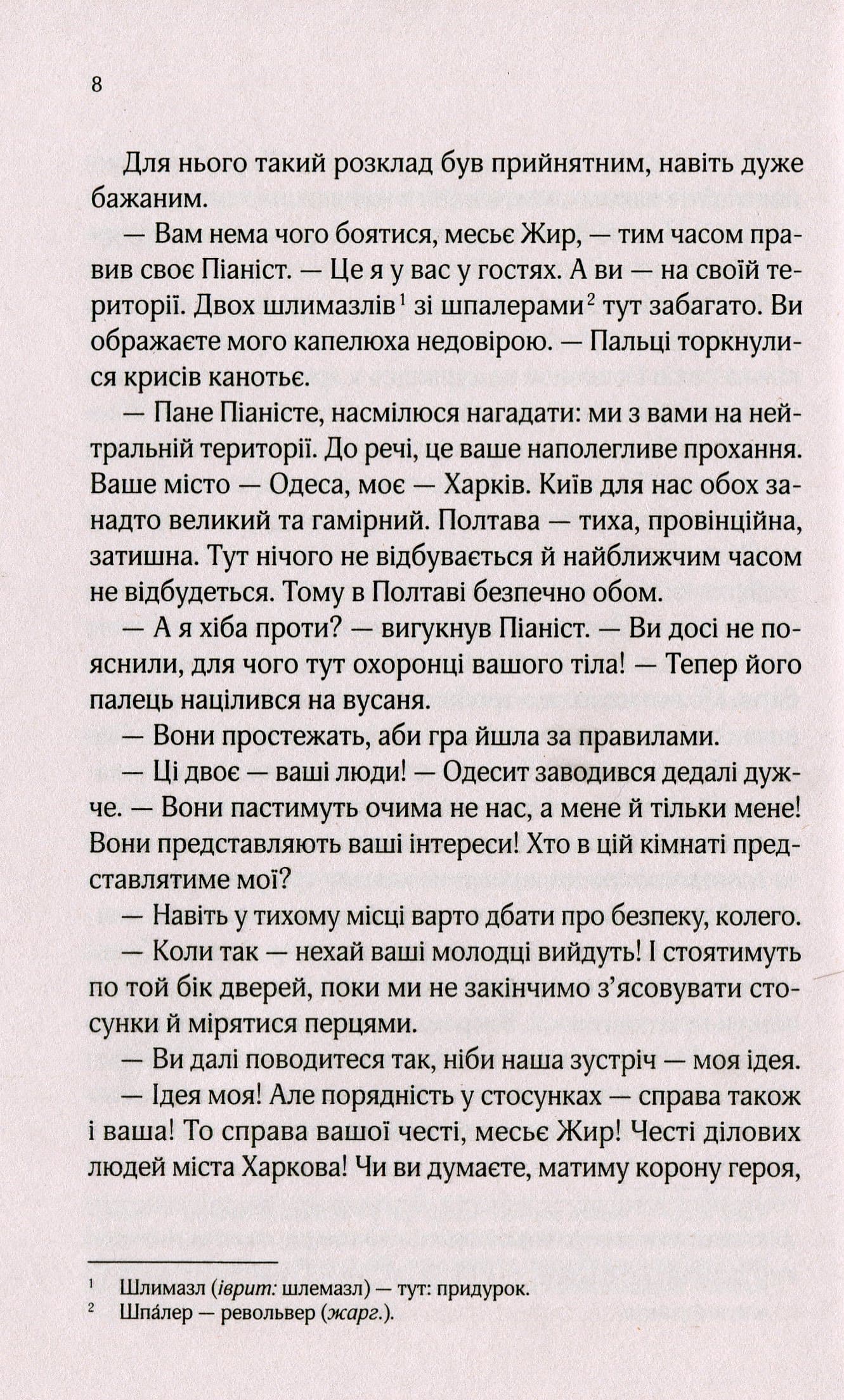 Вигнанець і навчена відьма, фото - 3