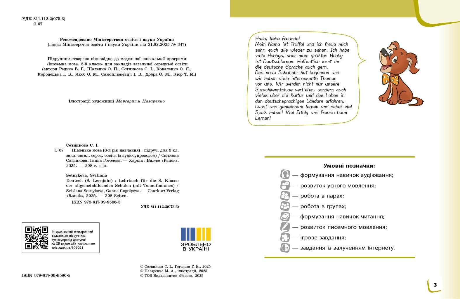НУШ Німецька мова 8(8) клас. Підручник, фото - 3