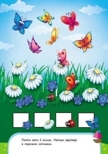 Лічимо та порівнюємо. Математика. 4-5 років., фото - 2