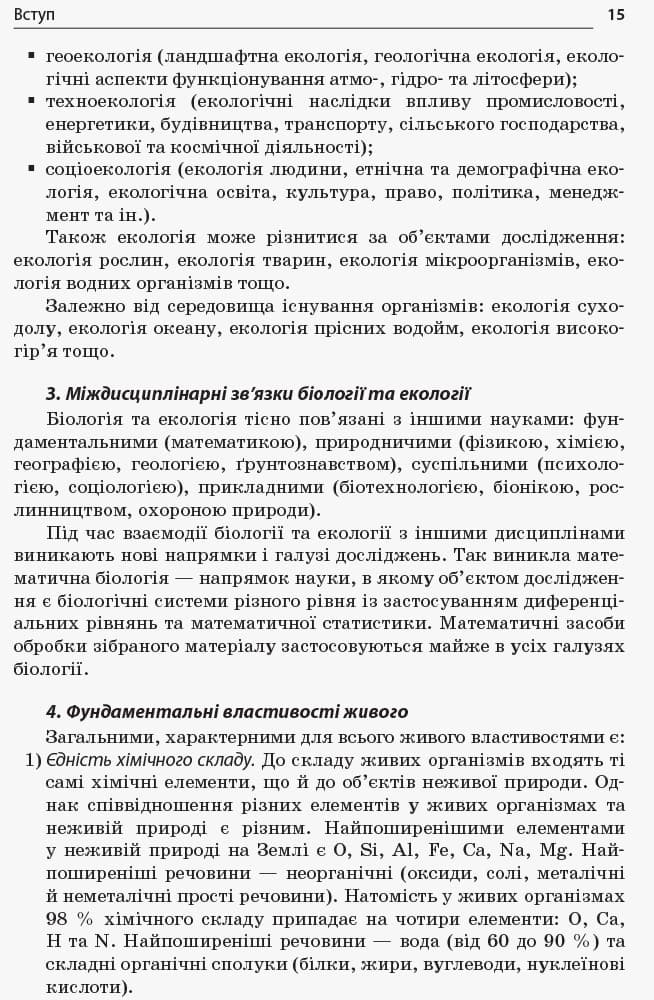 Усі уроки біології 10 клас, фото - 3