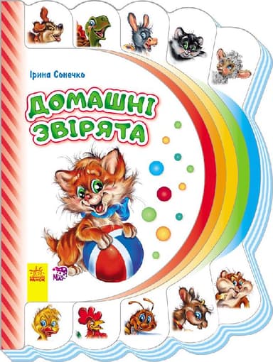 Домашні звірята