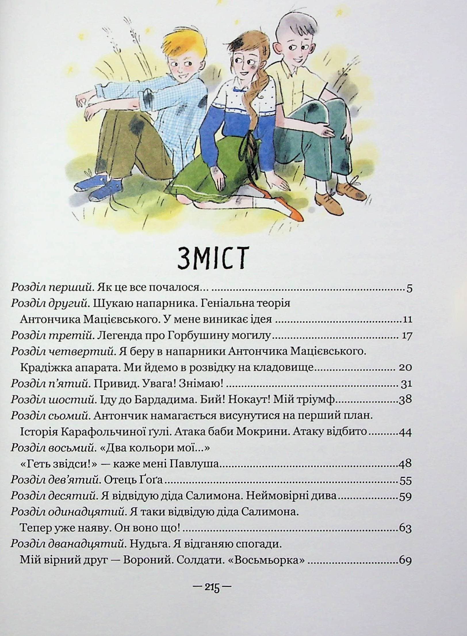 Тореадори з Васюківки. Частина 3. Таємниця трьох невідомих, фото - 2