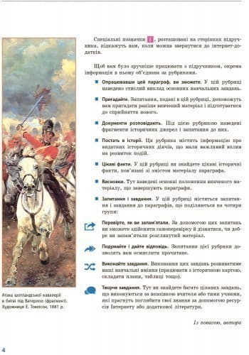 Всесвітня історія для ЗНЗ з поглибленим вивченням історії. Підручник для 9 кл. ЗНЗ. ГОСЗАКАЗ, фото - 3