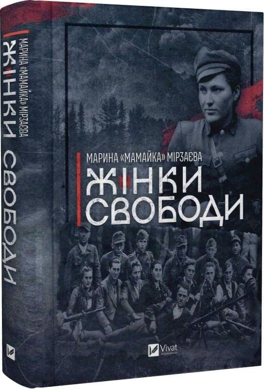 Жінки Свободи, фото - 1