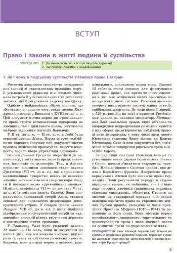 Основи правознавства. 9 клас. Підручник із поглибленим вивченням правознавства., фото - 2