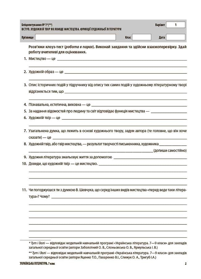 Українська література. Усі діагностувальні роботи. 7 клас, фото - 3