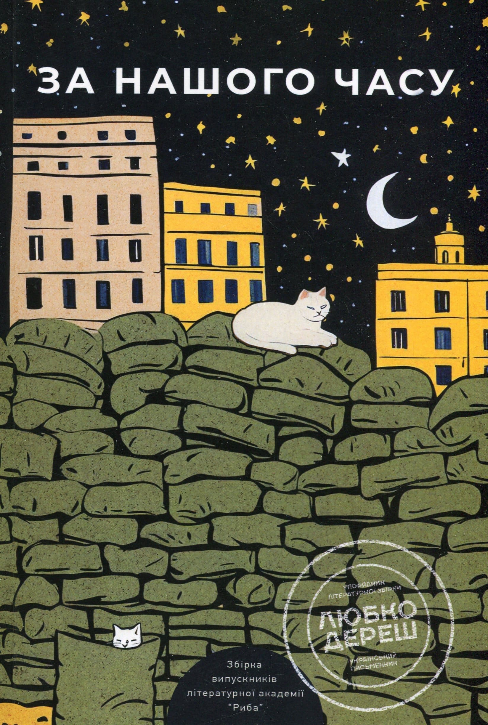 За нашого часу, фото - 1