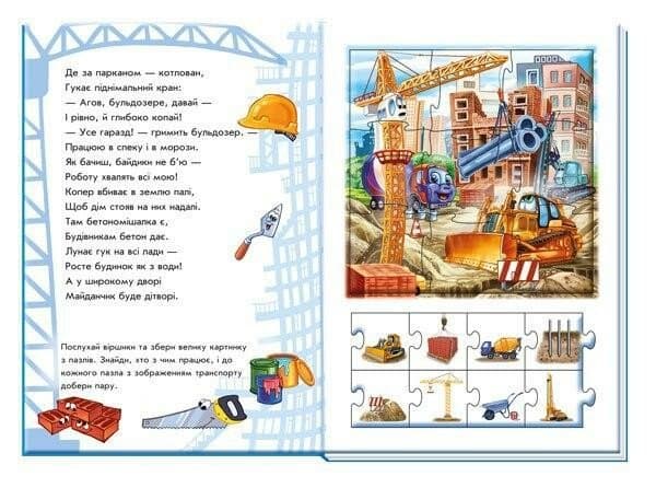 Машини. Велика книга пазлів, фото - 2