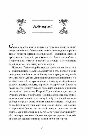 Інша сестра Беннет, фото - 2