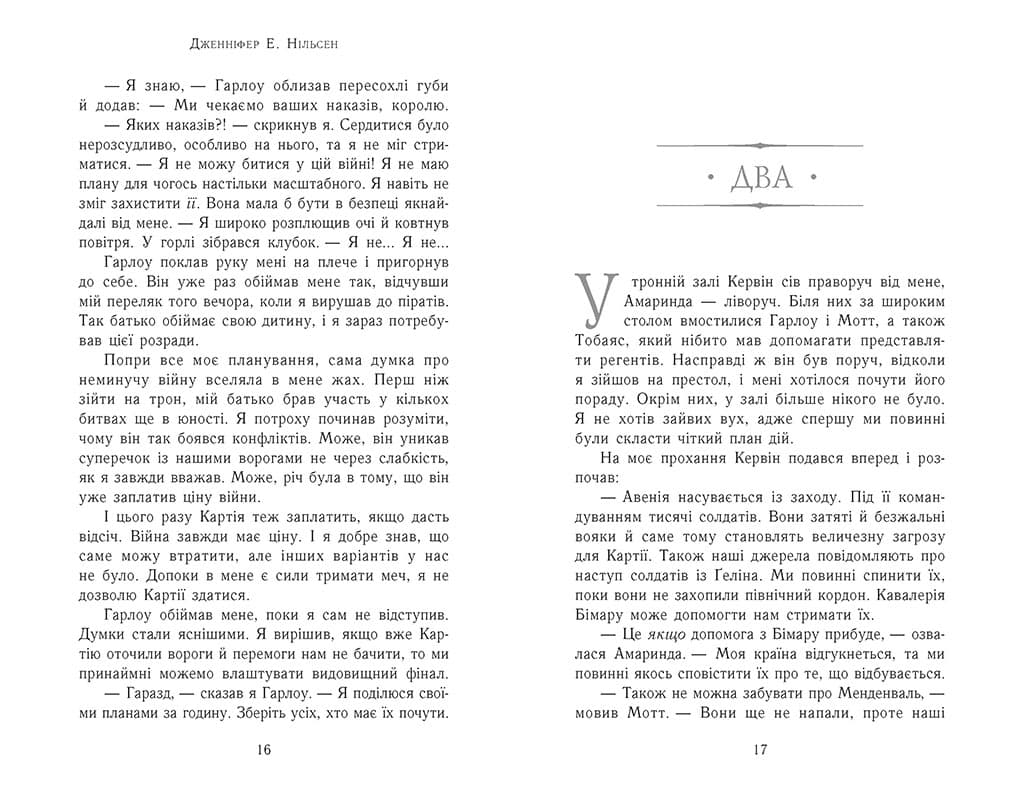 Затінений трон. Книга 3, фото - 3