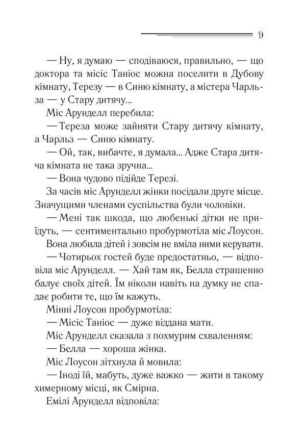 Німий свідок, фото - 2