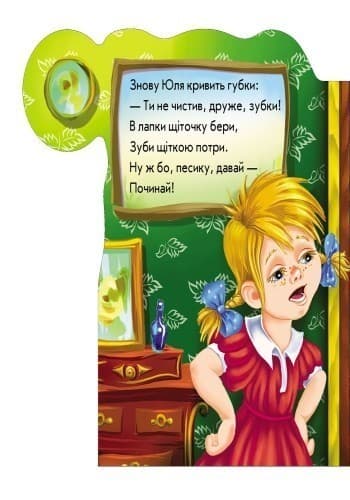 Книга на картоні Вчимося разом (нові): Гавчик-чистун, фото - 3