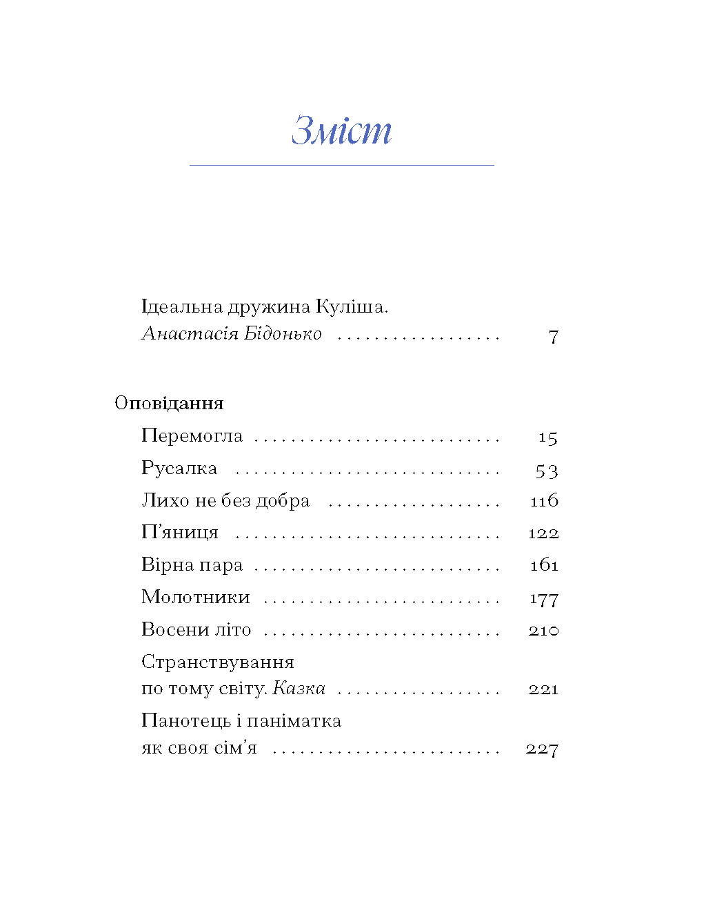 Ганна Барвінок. Вибране, фото - 3