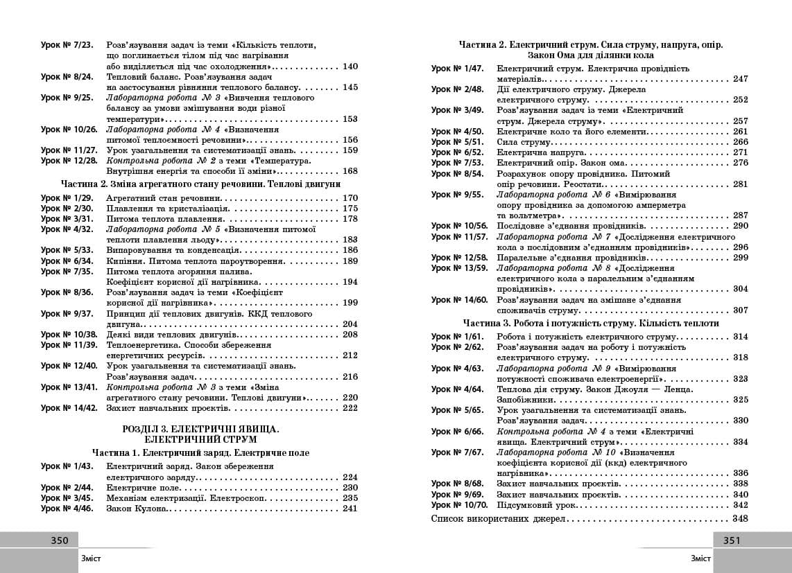 Фізика. 8 клас. Розробки уроків (до підруч. за ред. С. О. Довгого), фото - 2