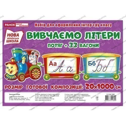 Набір карток.Вивчаємо літери.Потяг, фото - 1