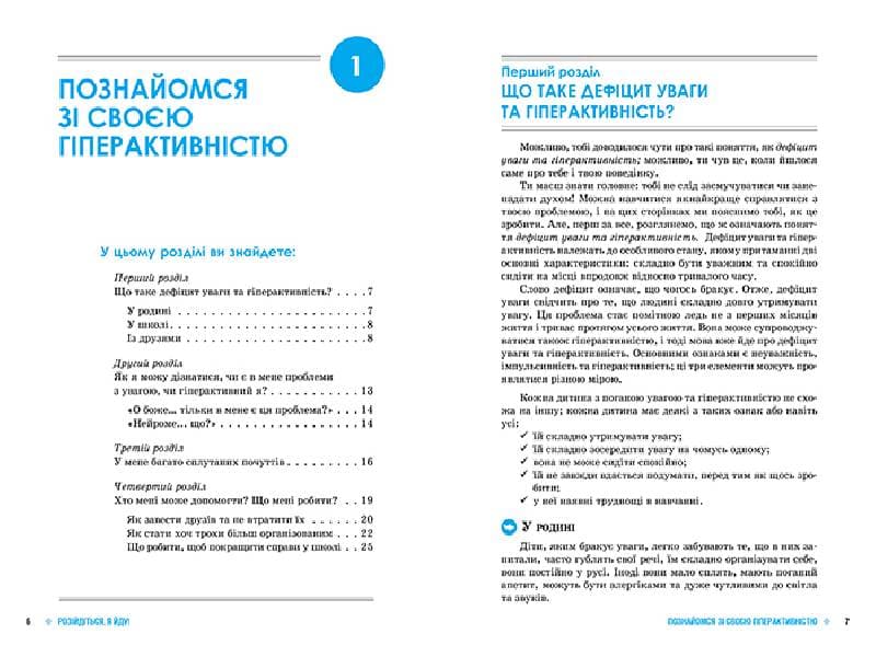 Еріксон. Розійдіться, я йду!, фото - 3