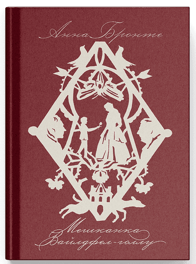 Мешканка Вайлдфел-голлу