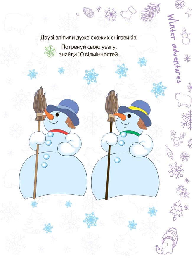 Весела зима. 5—6 років, фото - 3