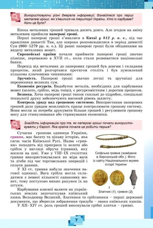 8 клас НУШ. Підприємництво і фінансова грамотність. Підручник (Теплов С.В.) , фото - 3