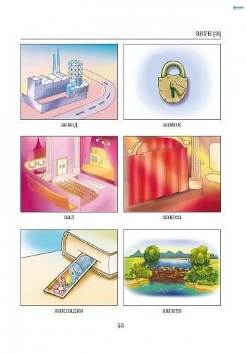 Виправлення вад мовлення Звуки С,З,Ц,ДЗ; У; 20 шт.; ~ Л0048УТ, фото - 2