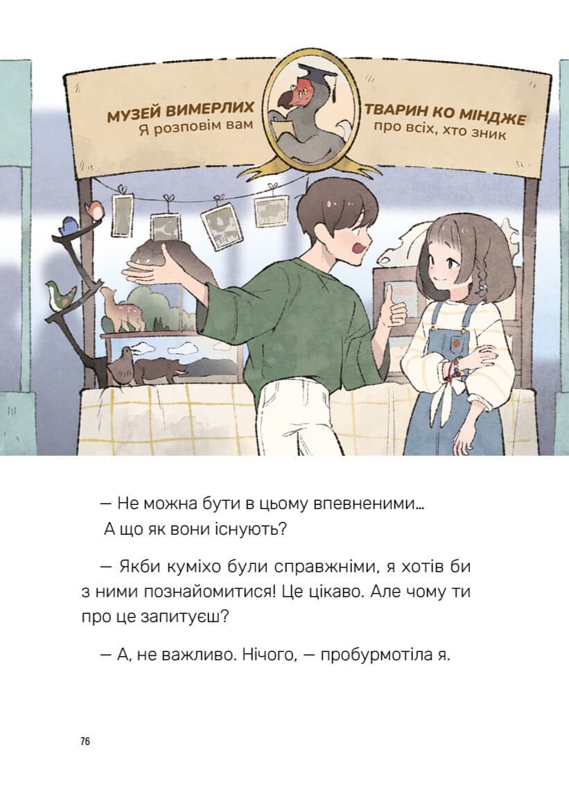 Величний хвіст лисиці. Книга 1. Cтрахітливий табір із випробуваннями, фото - 3