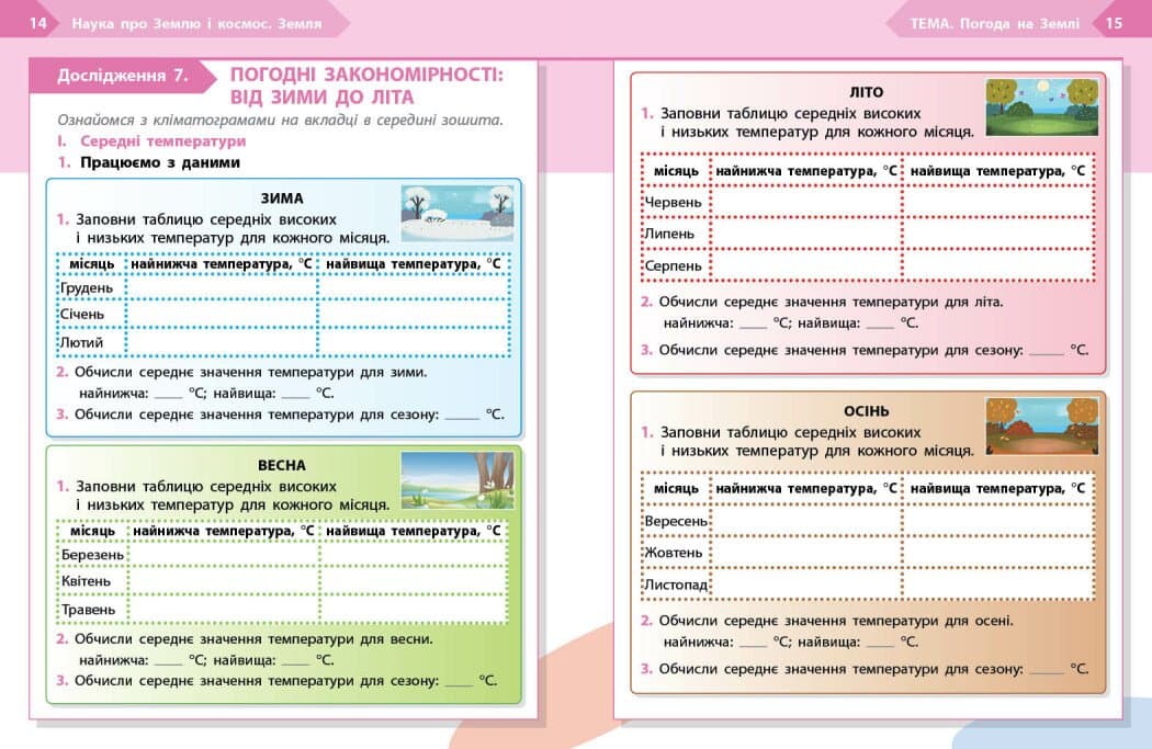 STEM-старт. 4 клас. Зошит для учня. Наука про Землю та космос, фото - 3