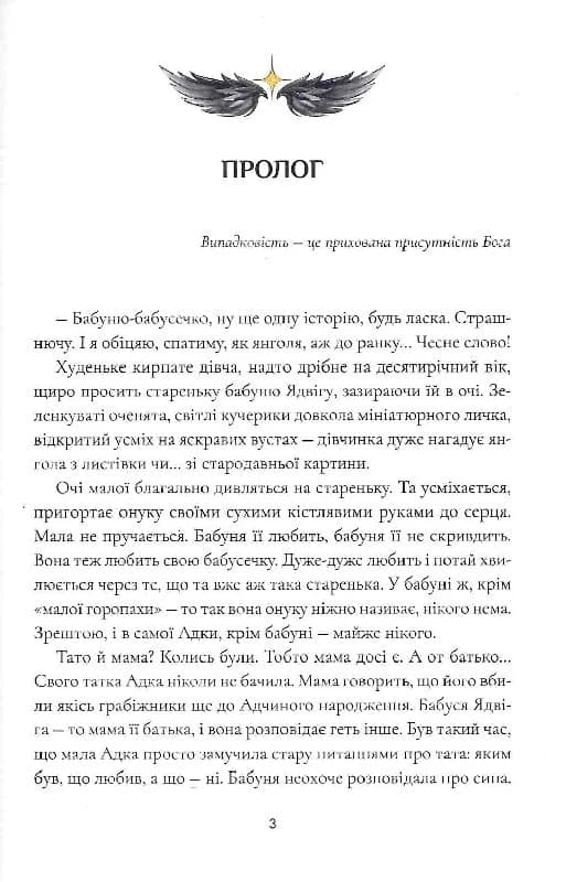 Янголи ніколи не сплять. Книга 1. Крила кольору хмар, фото - 3